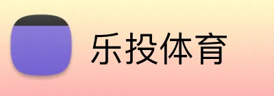 乐投体育 Logo